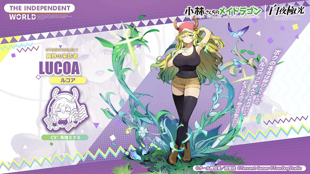 白夜極光 初のコラボ Pvも公開 小林さんちのメイドラゴン から人気のドラゴンたちが光霊となって登場 コラボカフェ イラスト イベント第二弾も開催中 テンセントのプレスリリース