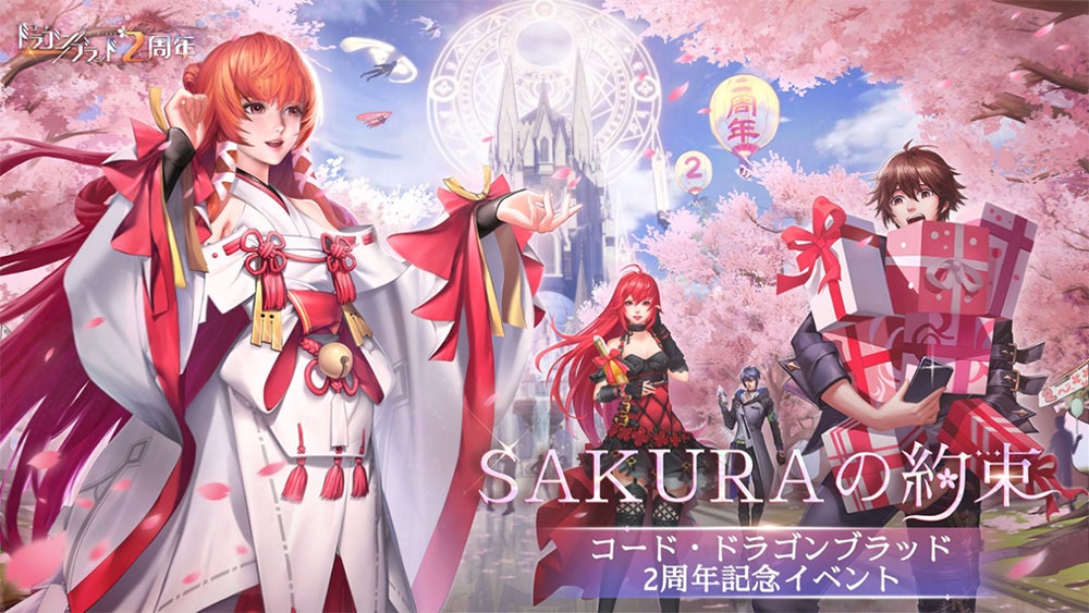 超大作mmorpg コード ドラゴンブラッド 2周年記念 Sou Sekaiがデュエットで歌う主題歌 Sakura Breeze ついに公開 テンセントのプレスリリース 超大作mmorpg コード ドラゴンブラッド 2周年記念 Sou Sekaiがデュエットで歌う主題歌 Sakura Breeze ついに公開 テンセントのプレスリリース