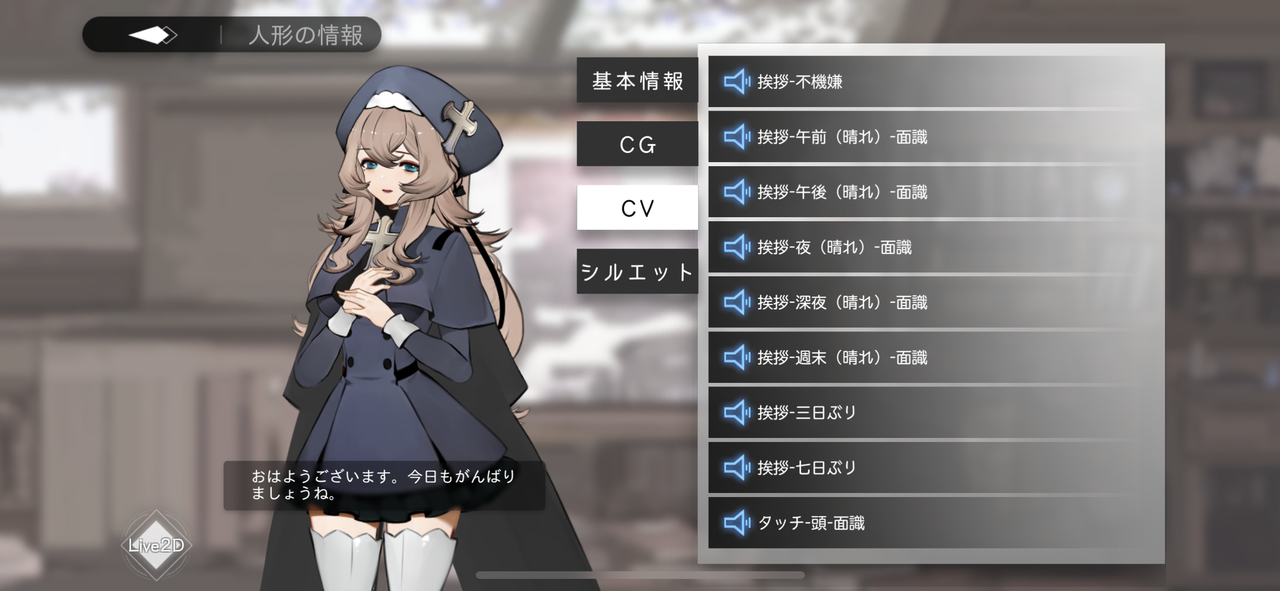  ソウルタイドでは昼夜で切り替わる場面に合わせて、時間や天気、久しぶりのログインなどに合わせた、さまざまなバリエーションのボイスが豪華に収録されています。