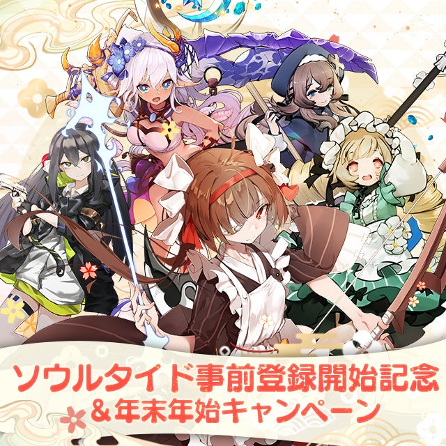 新作迷宮探索RPG『ソウルタイド』（Soul Tide）事前登録受付開始