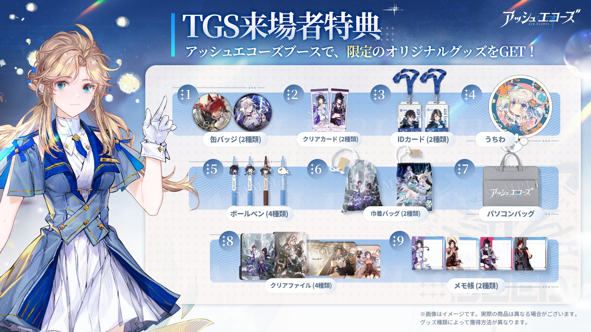 東京ゲームショウ 2024 アッシュエコーズ TGS 15点 まとめ 東京ゲームショウ 2024 アッシュエコーズ TGS 15点 まとめ