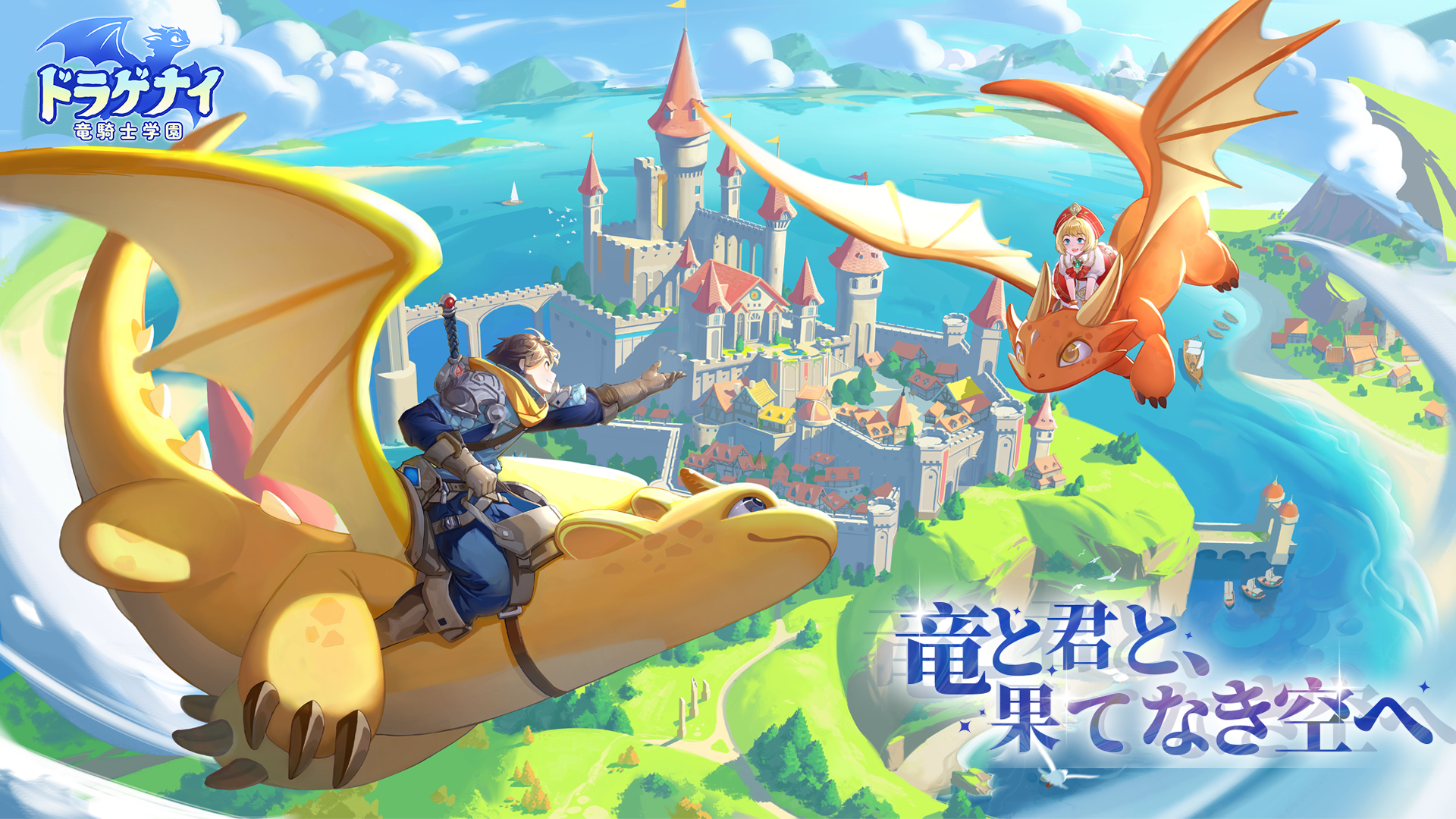 ドラゲナイ：竜騎士学園、事前登録開始！最強の竜騎士へ