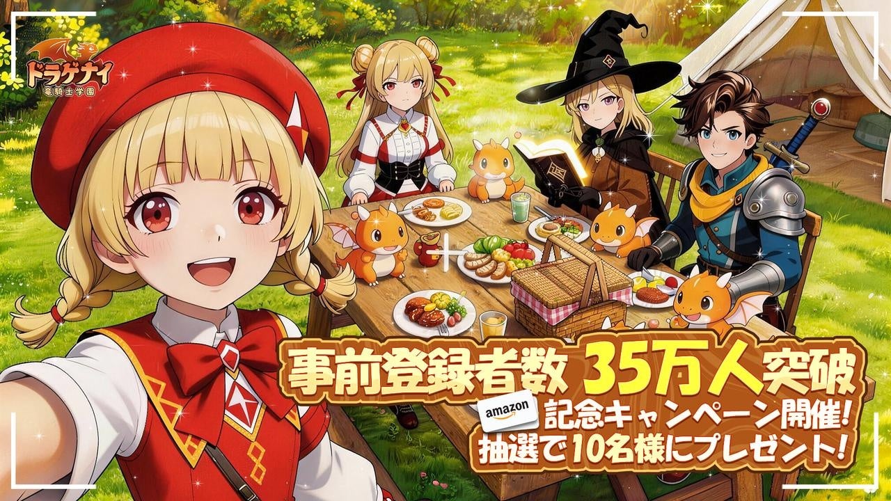 ドラゲナイ事前登録35万人突破!竜騎士学園で冒険開始 ドラゲナイ事前登録35万人突破!竜騎士学園で冒険開始