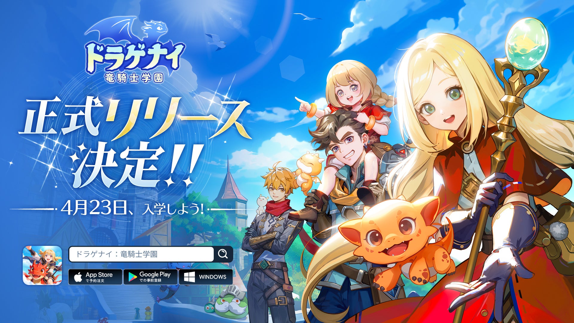 ドラゲナイ4/23配信! 料理で強化、竜と冒険RPG