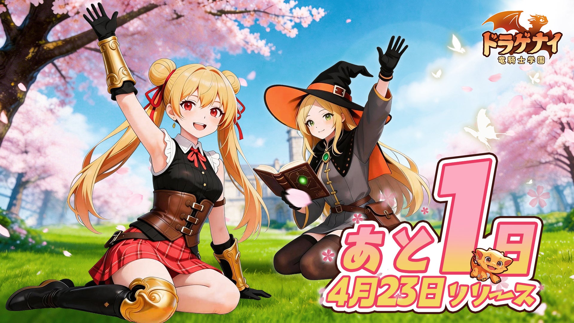 ドラゲナイPC版事前DL開始！10億クリスタル配布中