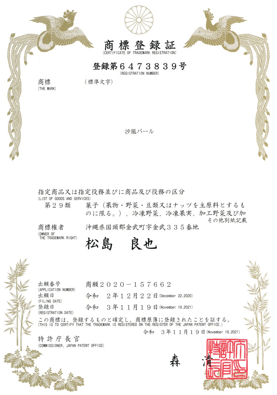商標登録証