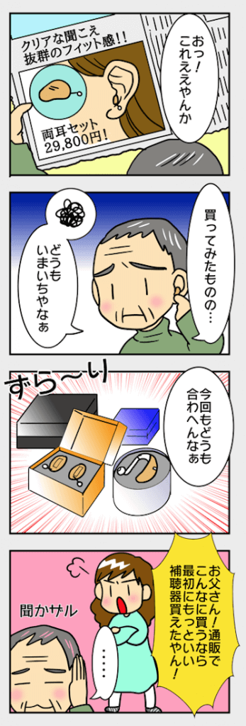 補聴器トラブル1