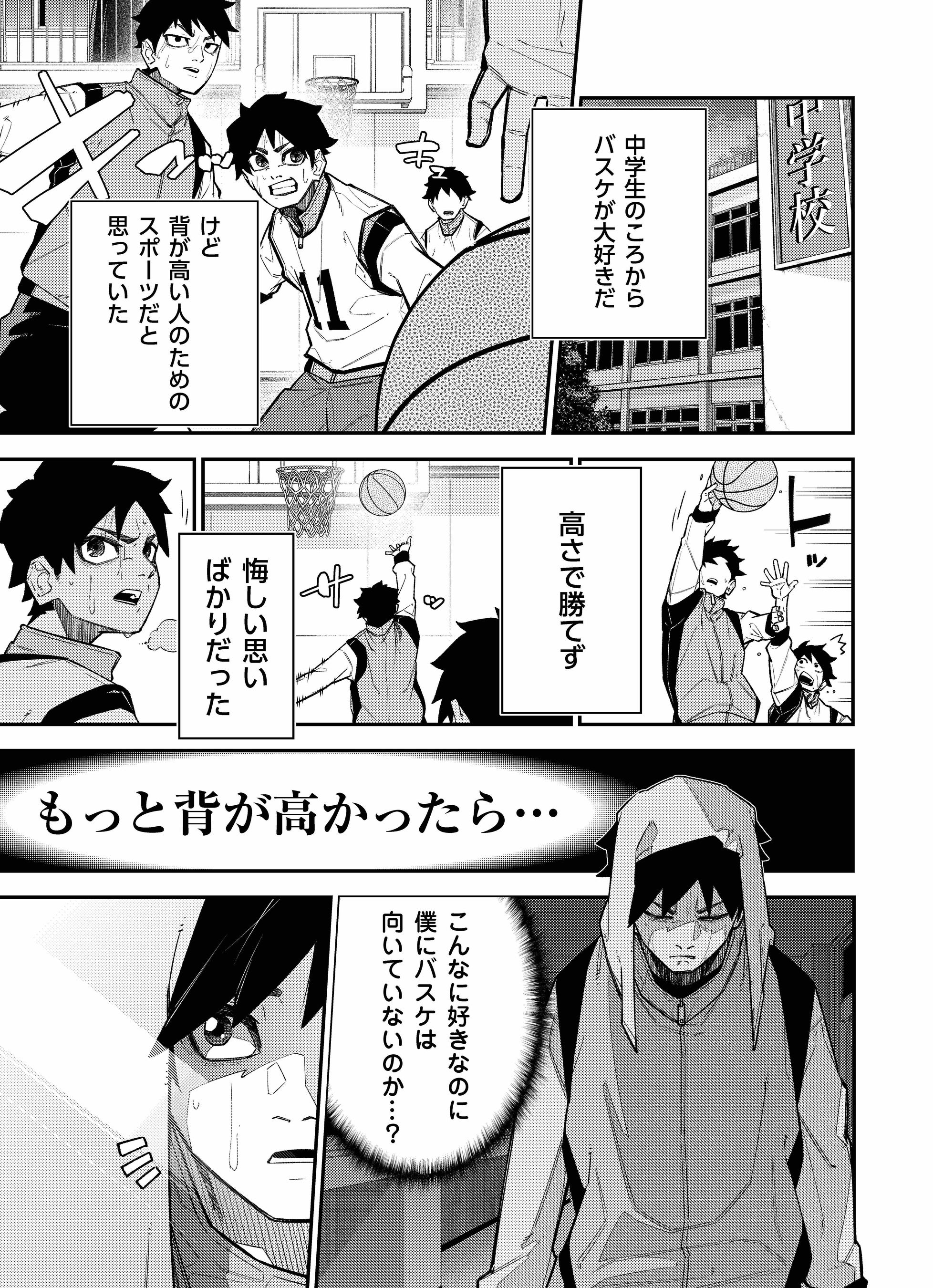 #ボクらのNBA マンガ page 1