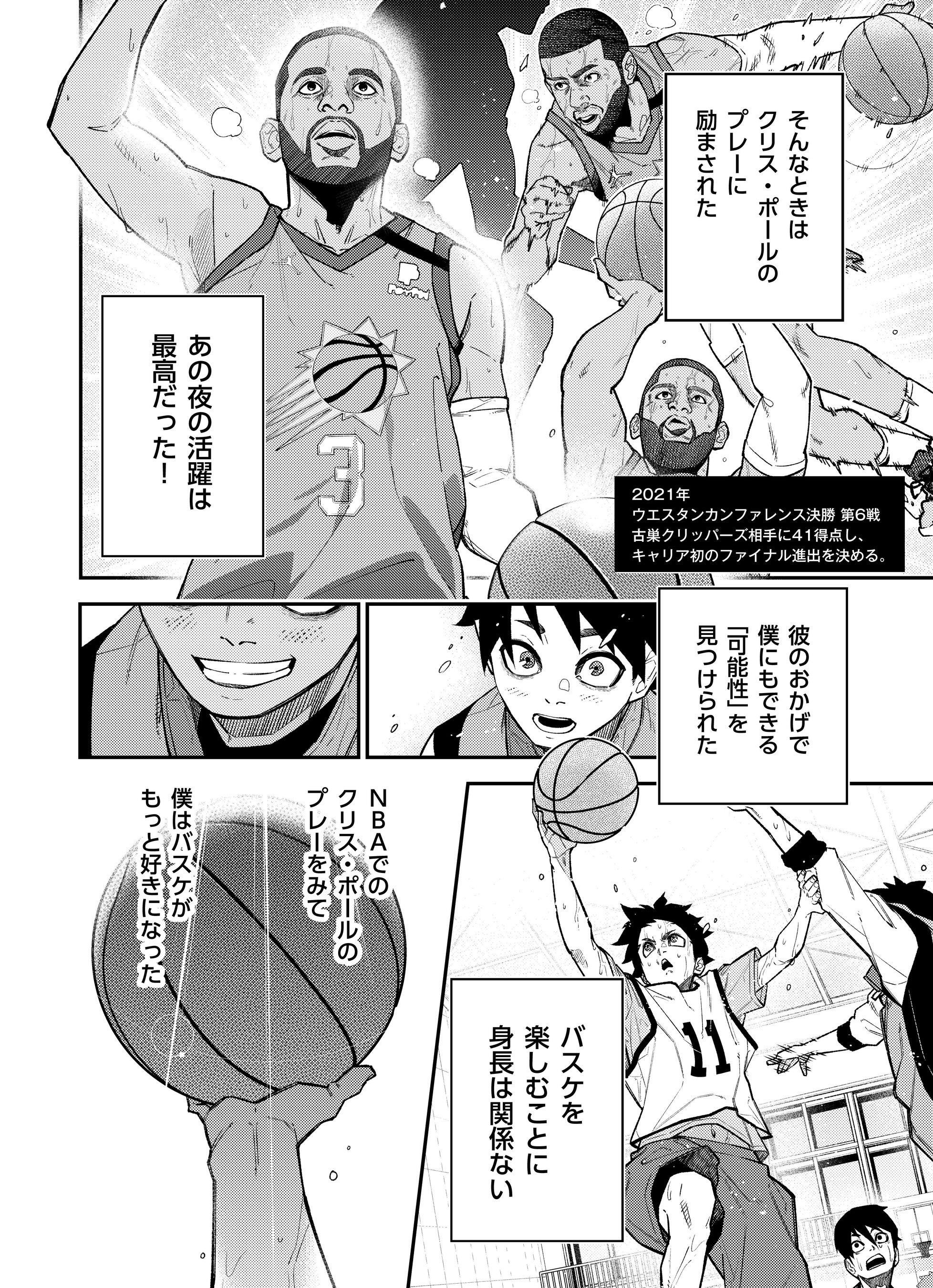 #ボクらのNBA マンガ page 2