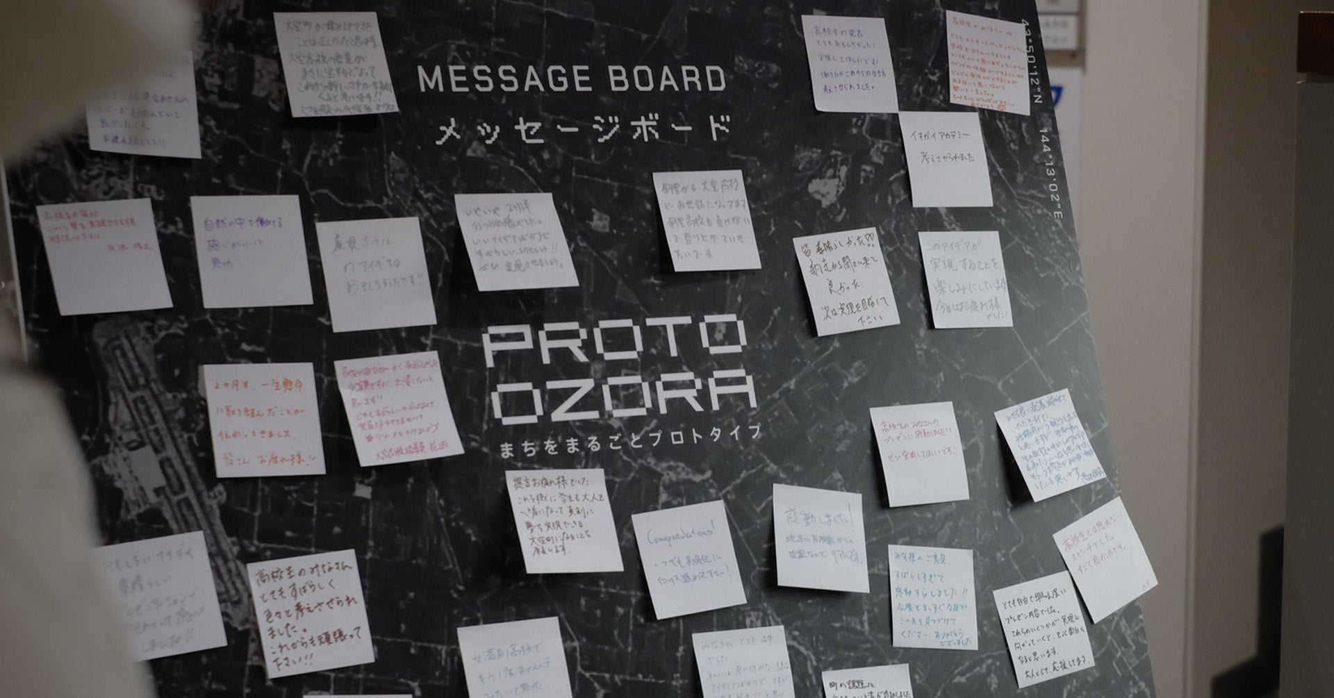 「PROTO OZORA」来場者より多くのメッセージが寄せられた