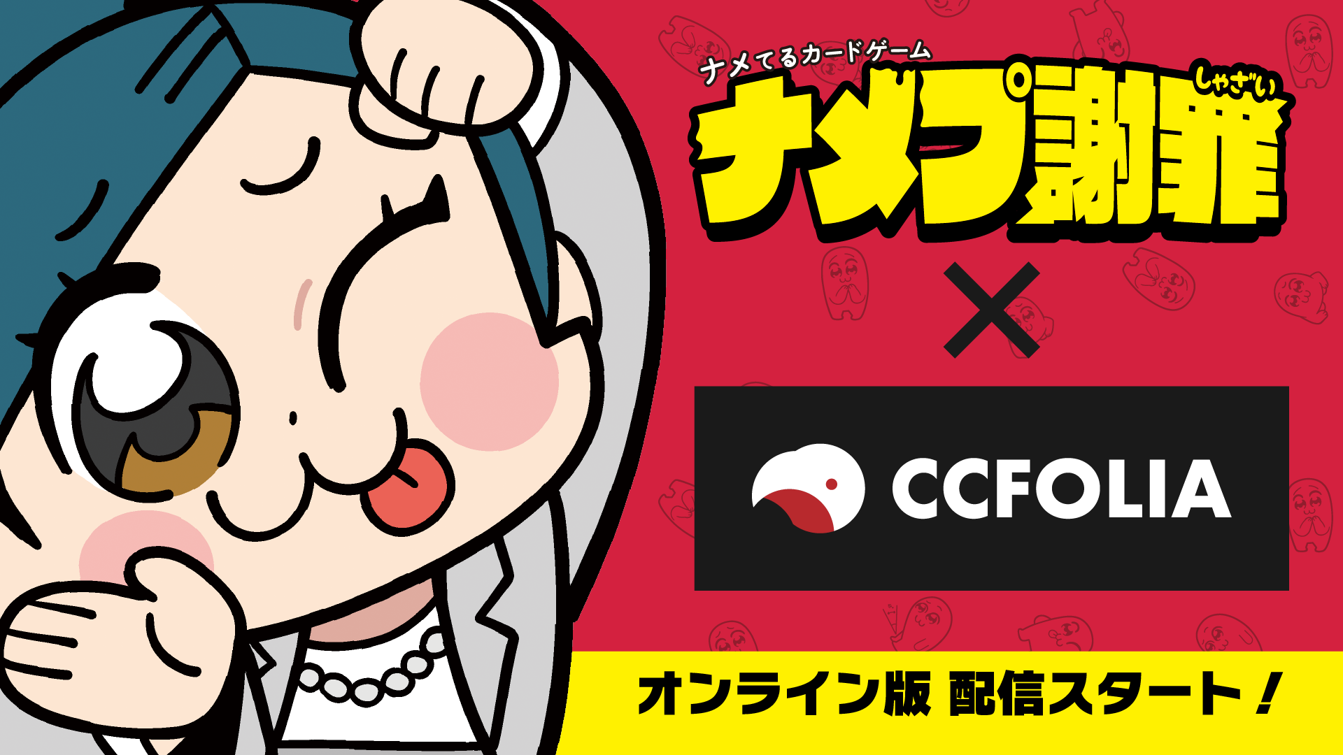 ナメプ謝罪、オンライン化！大川ぶくぶ氏イラストで爆笑