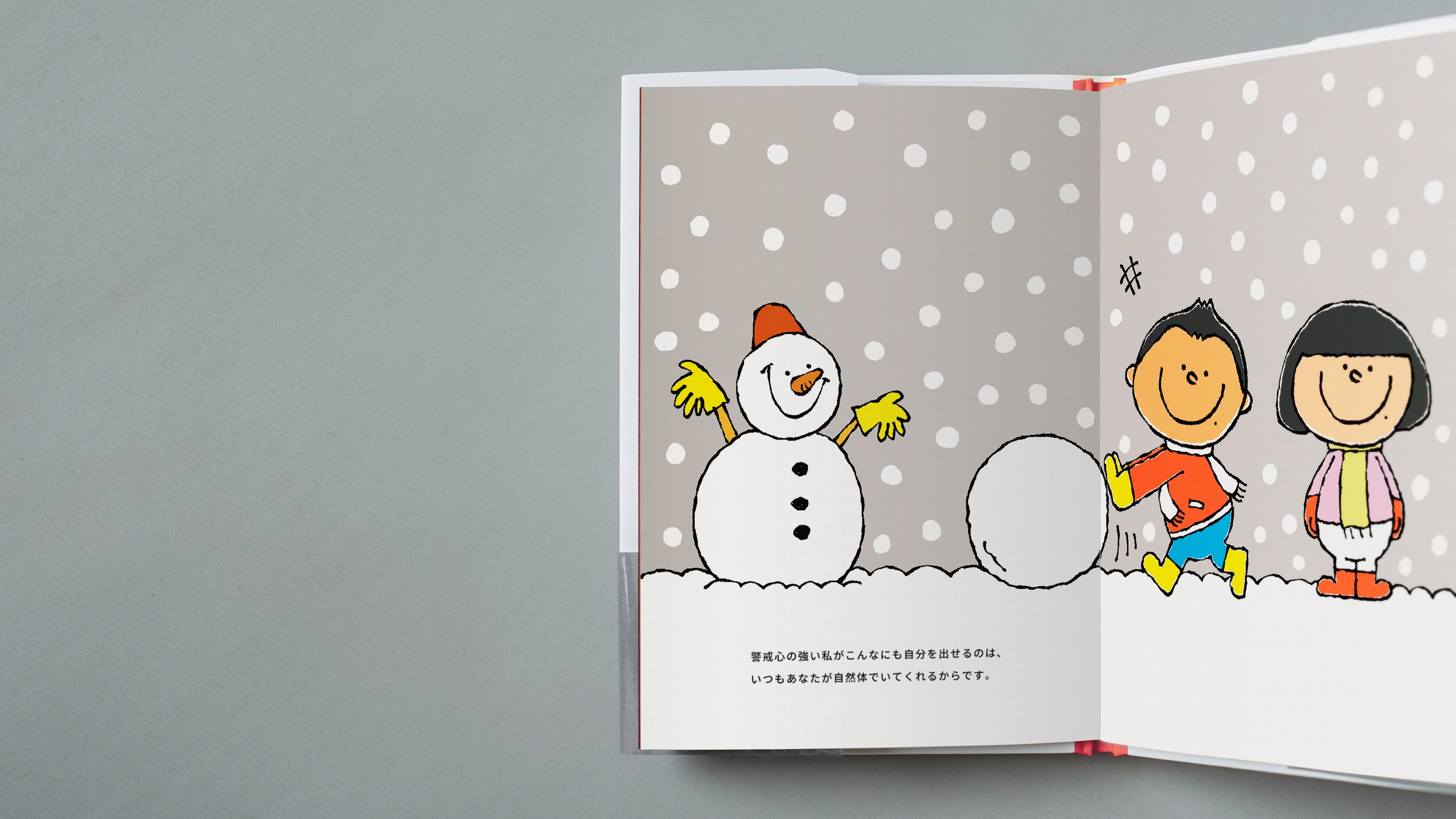 自分仕様に選んで組み立てるストーリー展開