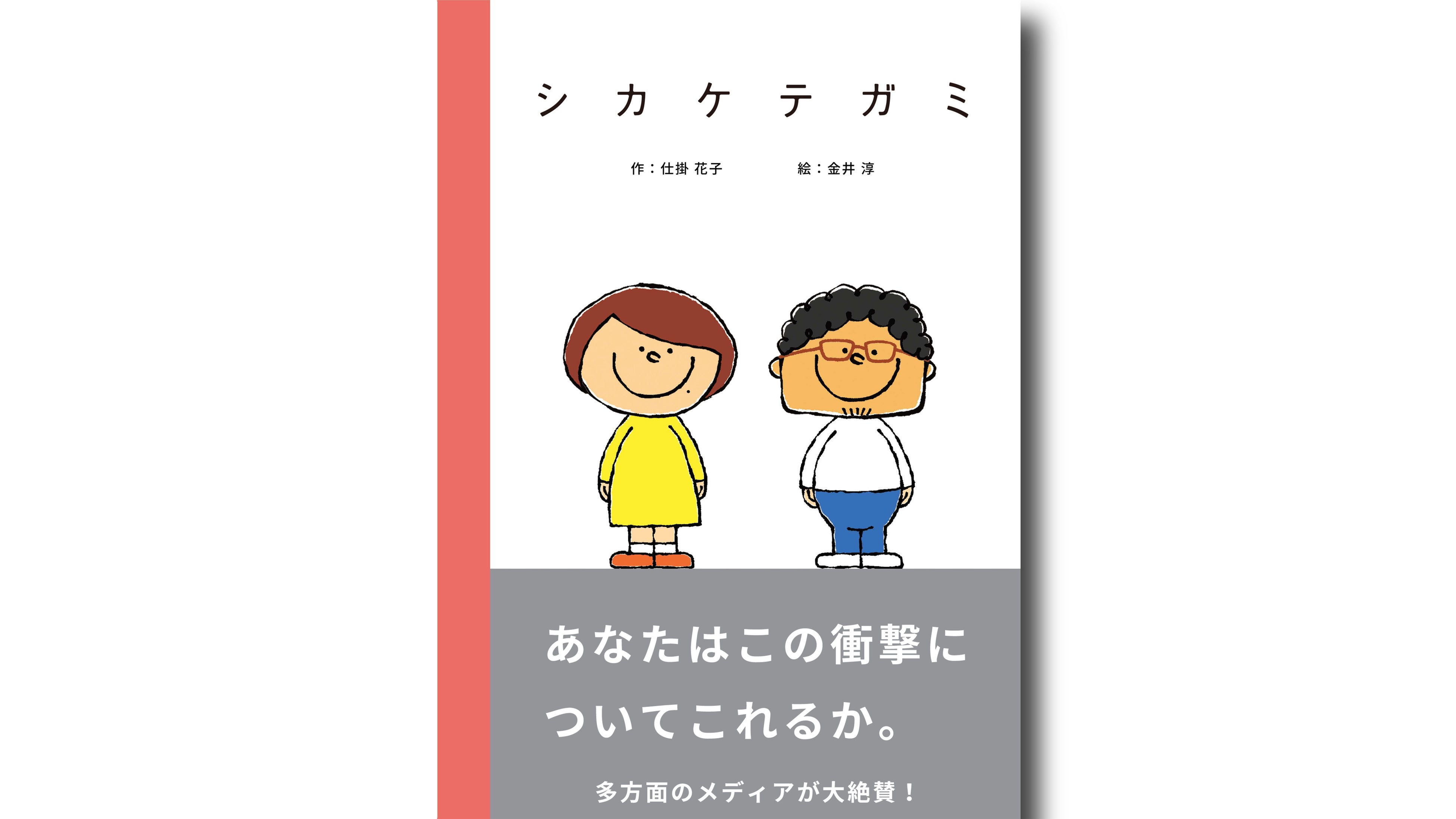 絵本の主人公は贈り手と受け手の2人