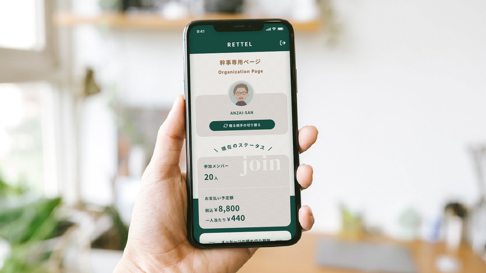 コロナ禍以降のリモートワーク環境でも、 幹事の管理負担を軽減するユニークな進捗管理システム。