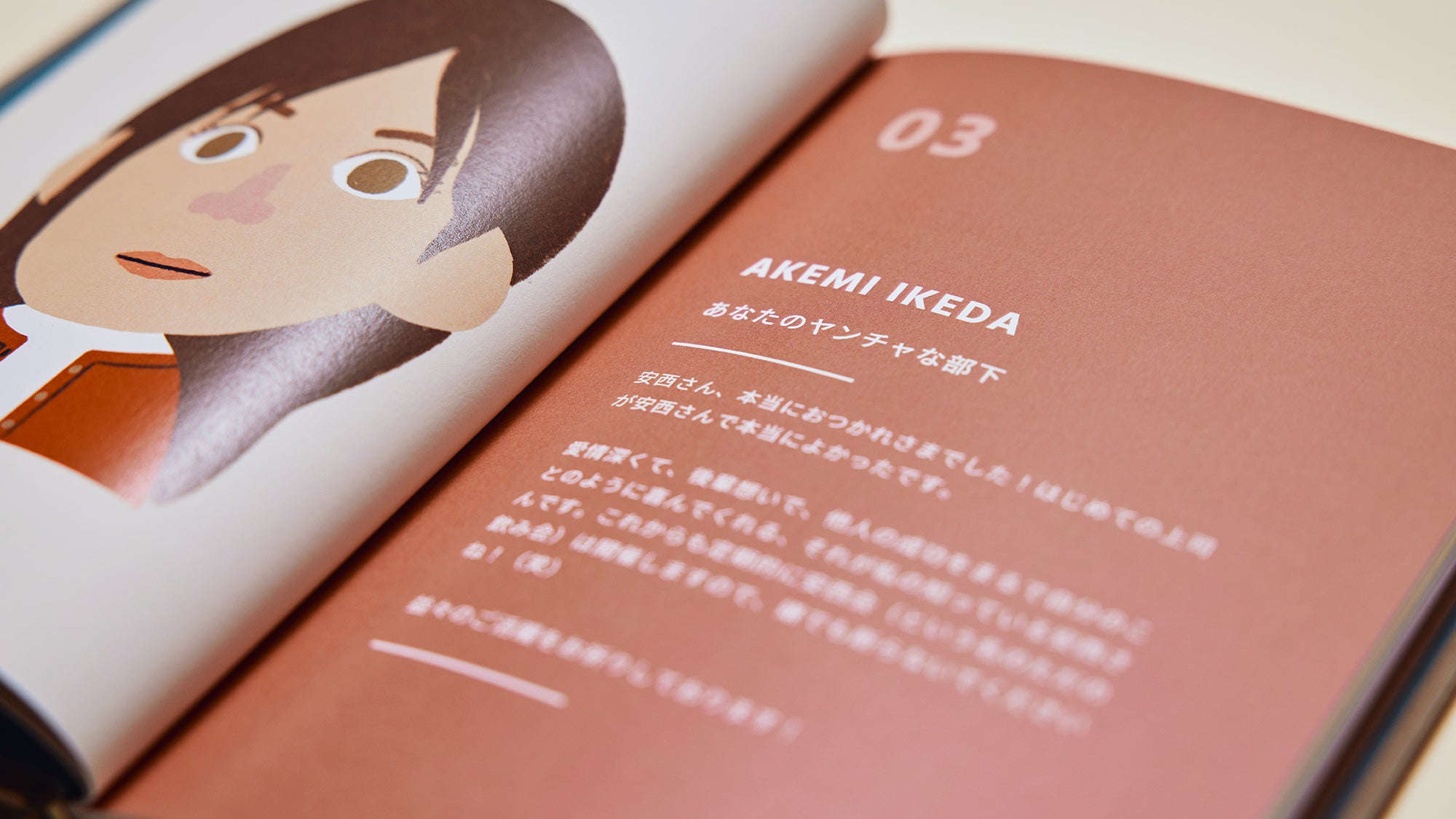 真面目に行くか、笑いに走るか、さじ加減はあなた次第？ 遊びゴコロ溢れるお相手との関係性。