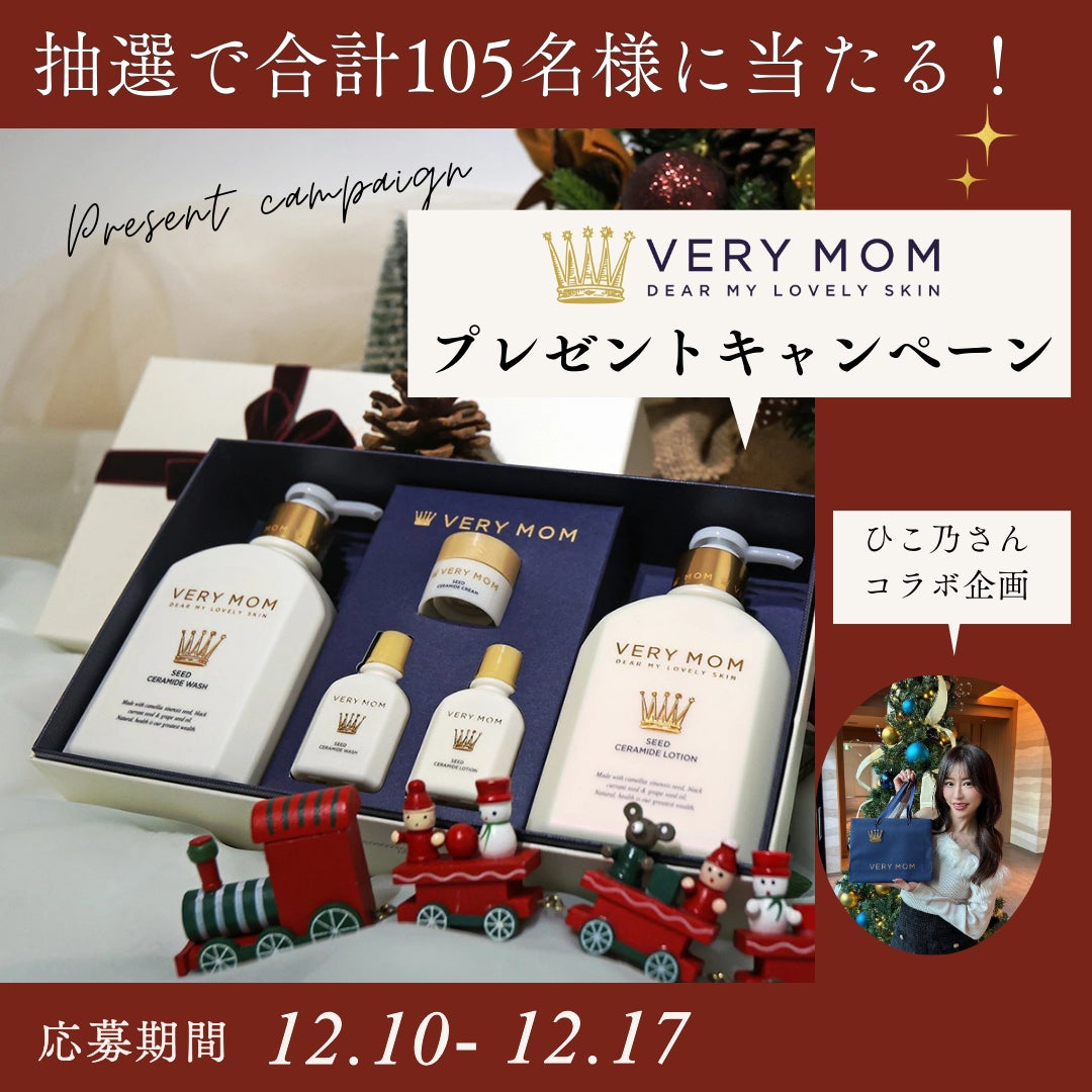 合計105名様にクリスマスプレゼント】プレミアムベビースキンケア 合計105名様にクリスマスプレゼント】プレミアムベビースキンケア