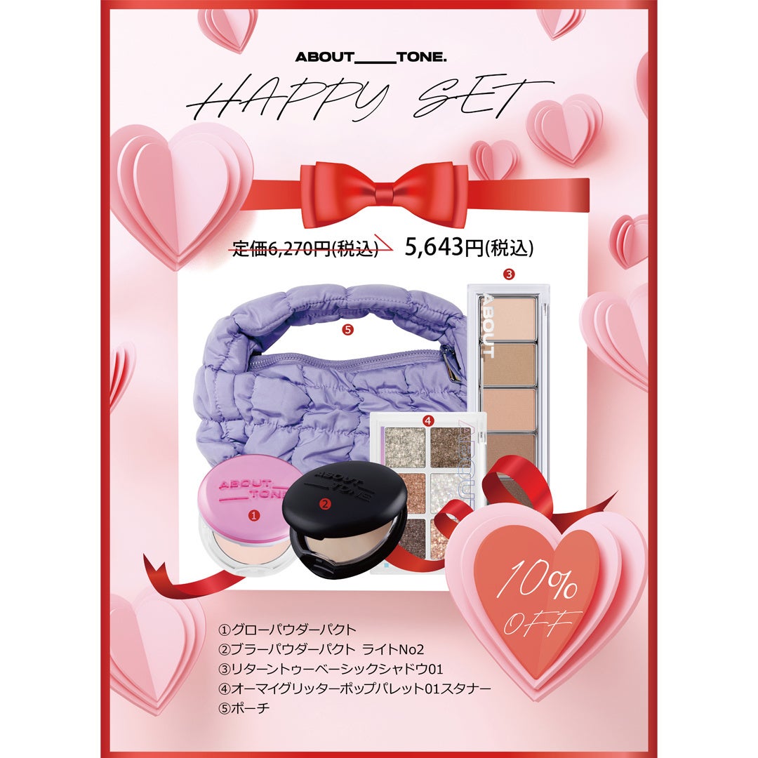 プランエス　オリジナルグッズ　韓国の化粧品サンプル付き 韓国コスメブランド「ABOUT TONE（アバウトトーン）」が渋谷