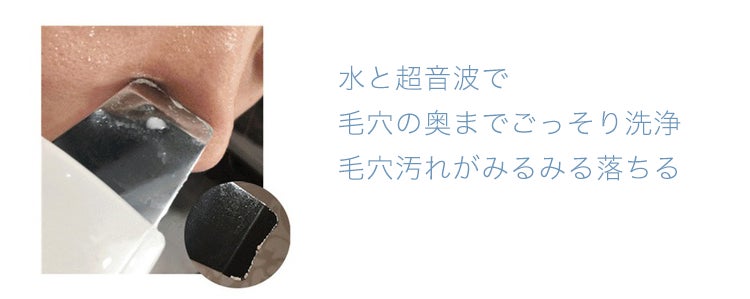 帰宅後3分で完了!本格毛穴ケア美顔器【ウォーターピーリング】で毛穴
