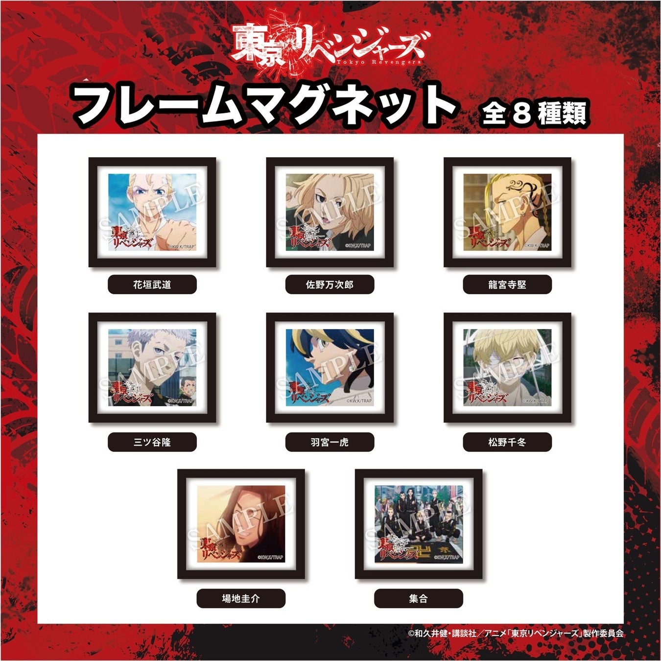 Tvアニメ 東京リベンジャーズ 新商品 免許証風カードコレクション フレームマグネット新登場 さらに 一部のローソン店舗より先行販売決定 株式会社monstar Designのプレスリリース Tvアニメ 東京リベンジャーズ 新商品 免許証風カードコレクション フレームマグネット新登場 さらに 一部のローソン店舗より先行販売決定 株式会社monstar Designのプレスリリース