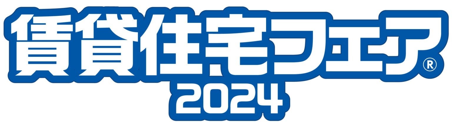 最新の生成AIデモを体験賃貸住宅フェア2024 in東京に出展決定