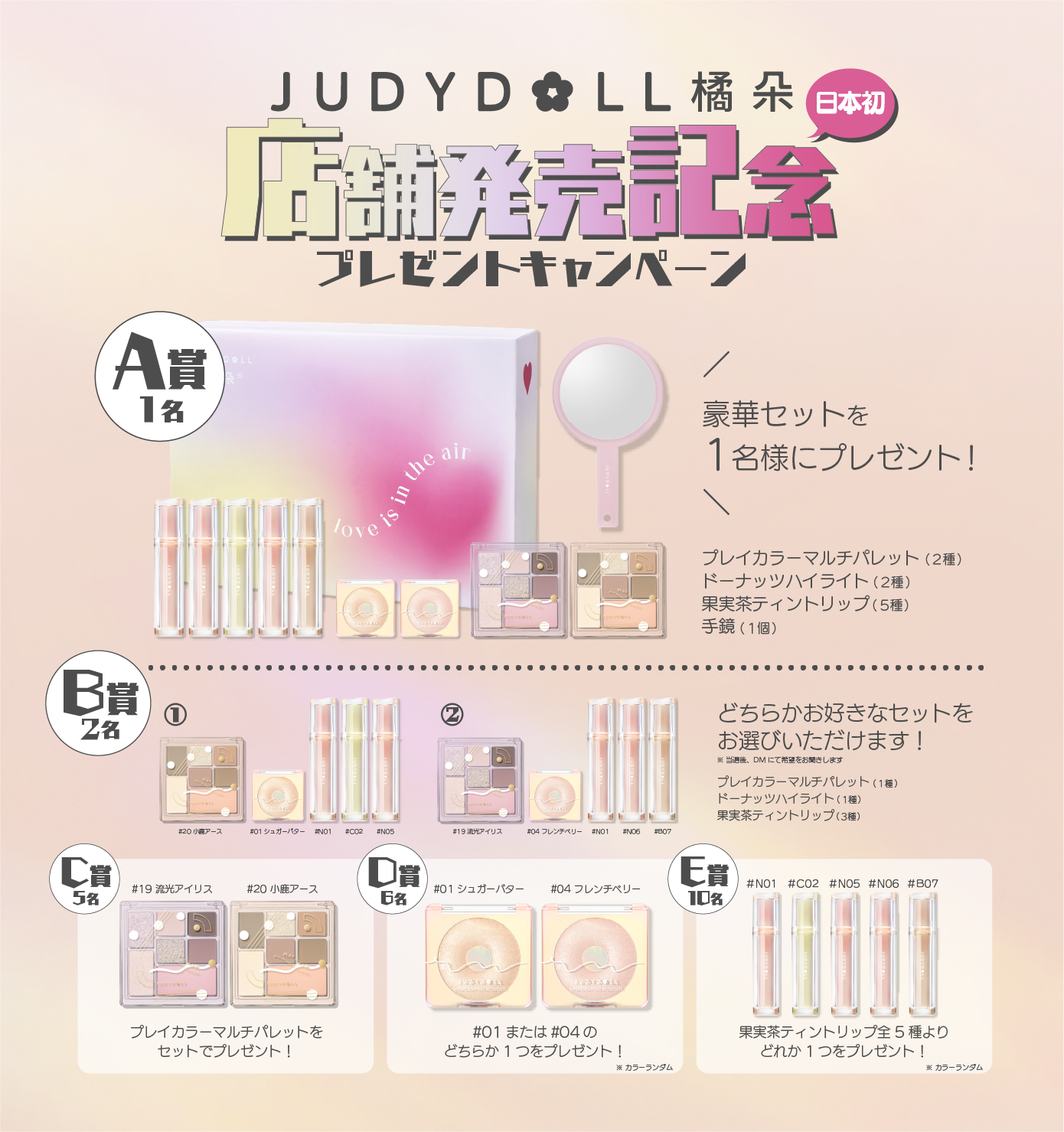 中国コスメ】中国でも絶大な人気を誇るコスメブランド『JUDYDOLL（ジュ