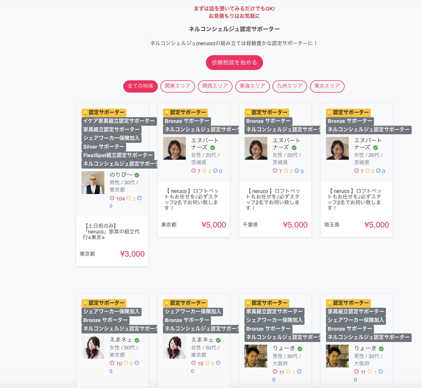 ご近所助け合いスキルシェアサービス Anytimes インテリアオフィスワンの家具 組み立てサービスを4月8日 金 より全国展開 エニタイムズのプレスリリース