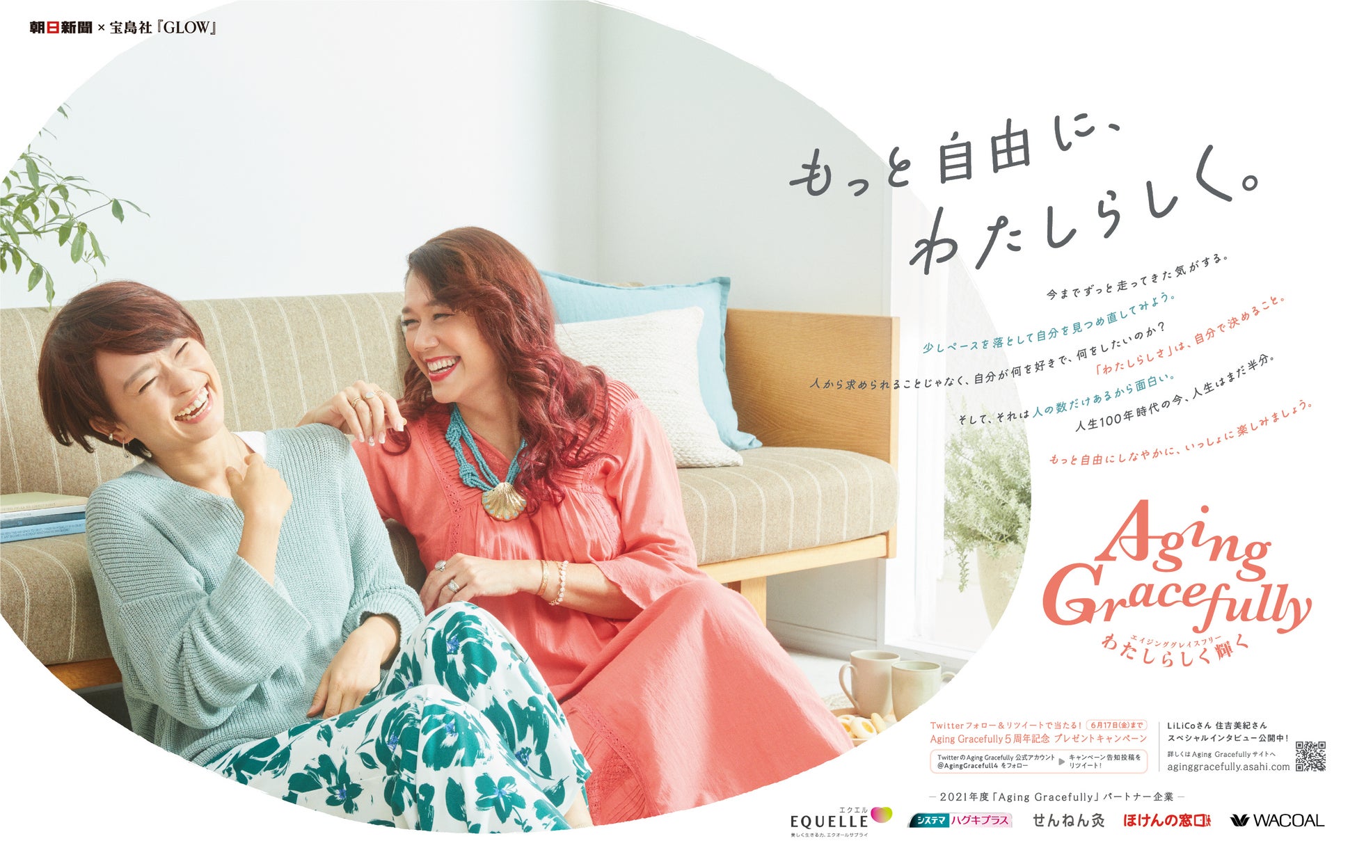 40代 50代女性へ 優雅に年齢を重ねる 価値観を広める取り組み Aging Gracefully プロジェクト アンバサダーに Lilicoさん 住吉美紀さん が就任 Aging Gracefully プロジェクト 事務局のプレスリリース 40代 50代女性へ 優雅に年齢を重ねる 価値観を広める取り組み Aging Gracefully プロジェクト アンバサダーに Lilicoさん 住吉美紀さん が就任 Aging Gracefully プロジェクト 事務局のプレスリリース