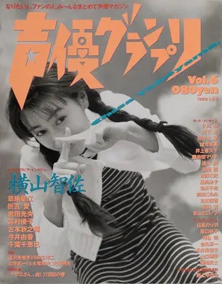 Vol.6 表紙:横山智佐