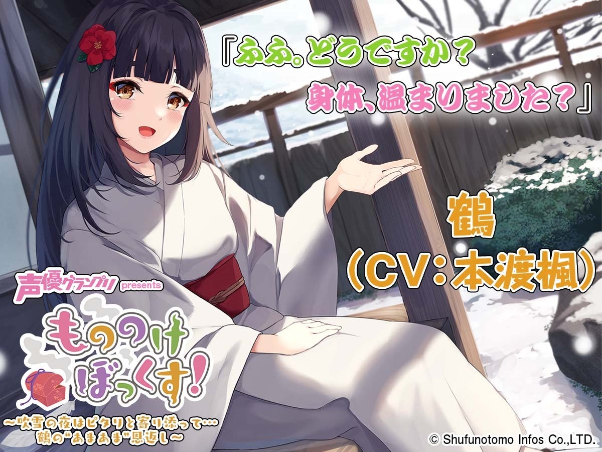鶴のおるぅを演じる本渡楓さんのインタビューが到着！ 声グラ