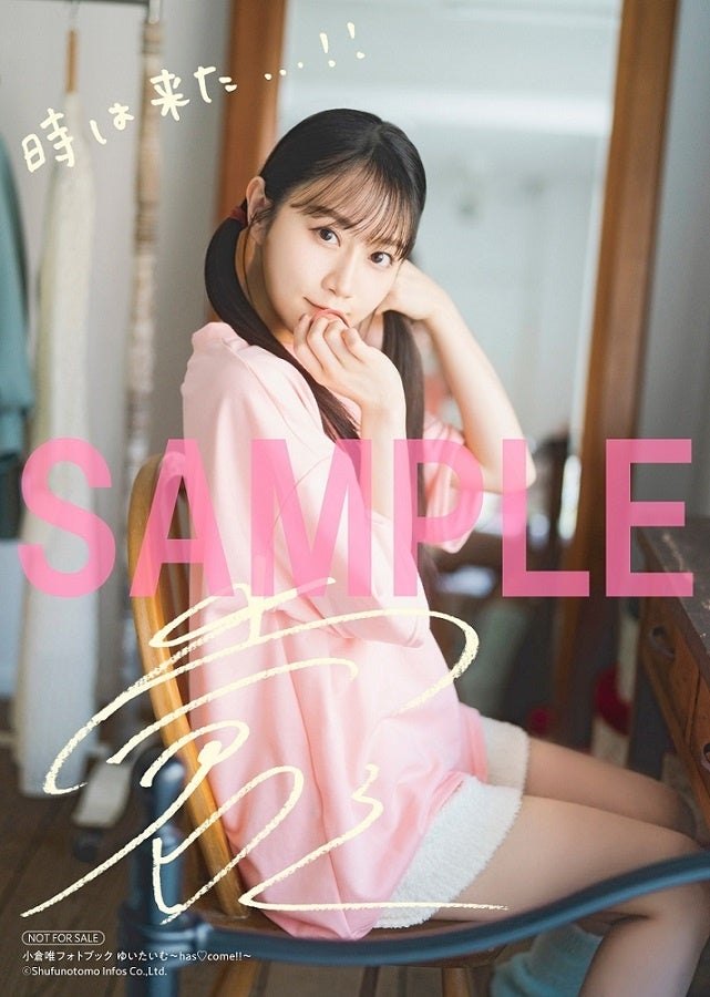 ◎声優◎小倉唯◎切り抜き◎ 声優・小倉唯最新フォトブック『ゆいたいむ〜has♡come!!〜』が2
