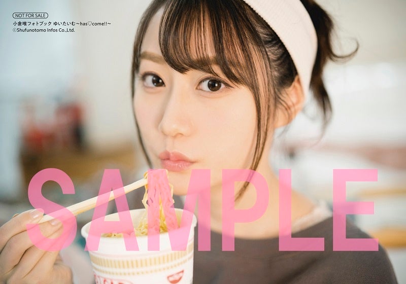 小倉唯フォトブック『ゆいたいむ〜has♡come!!〜』セブンネット特典ブロマイド