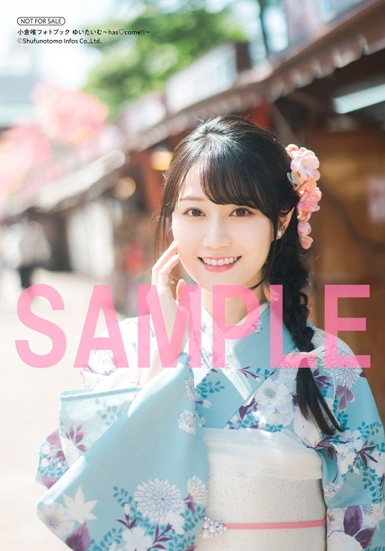 小倉唯フォトブック『ゆいたいむ〜has♡come!!〜』HMV特典ブロマイド