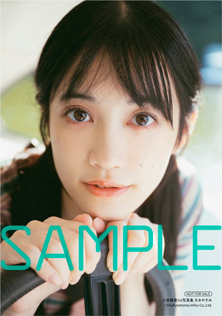 小泉萌香1st写真集 購入特典&限定版のカットを解禁!絶賛予約受付中!!