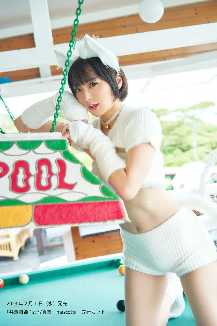 「井澤詩織1st写真集 mascotte」②