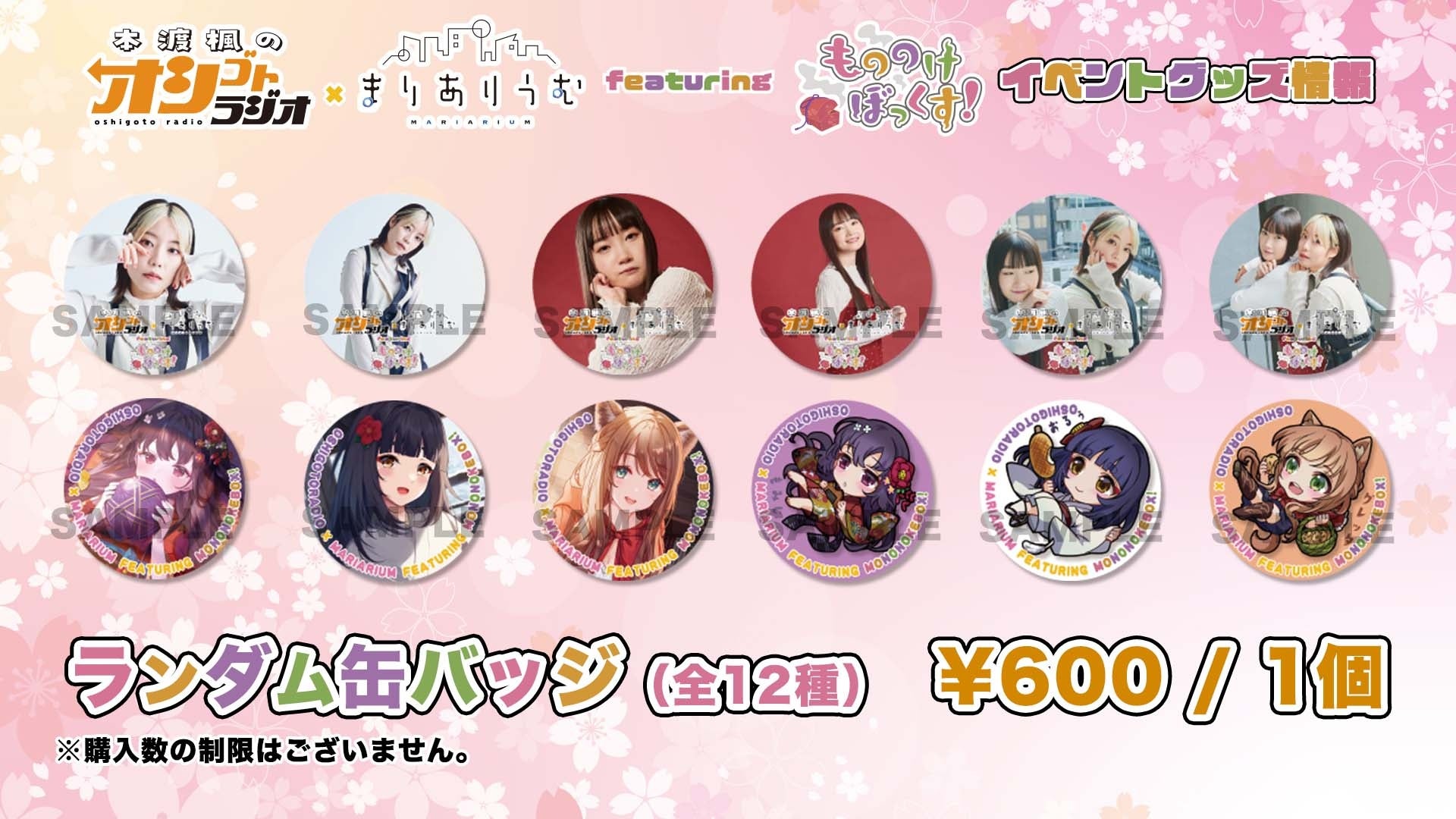 ランダム缶バッジ　600円