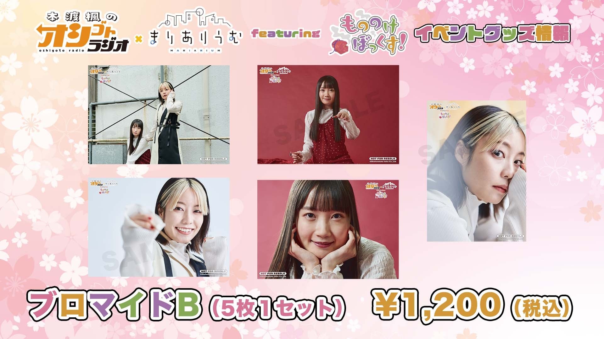 ブロマイドB　1,200円