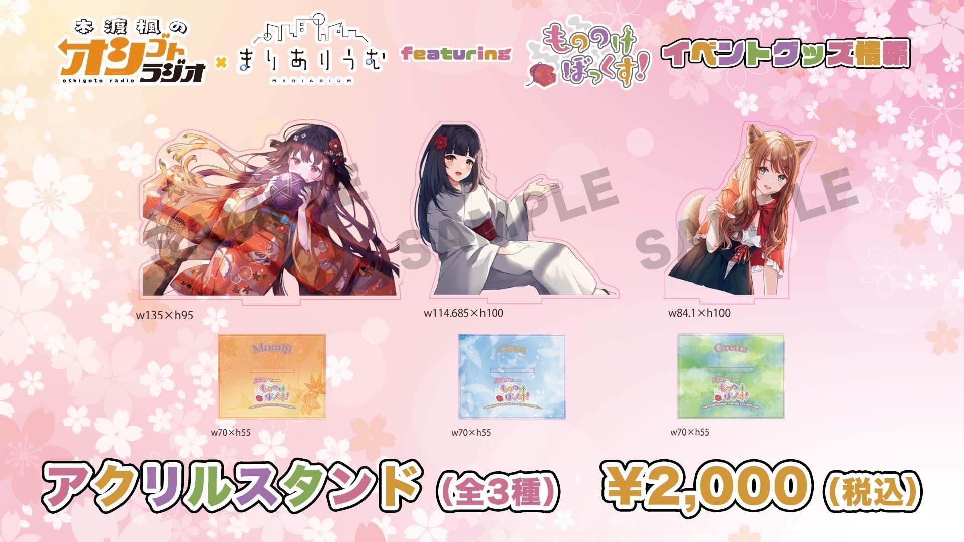 アクリルスタンド　2,000円