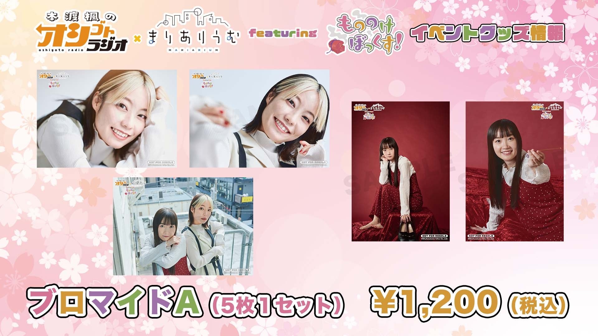 ブロマイドA　1,200円