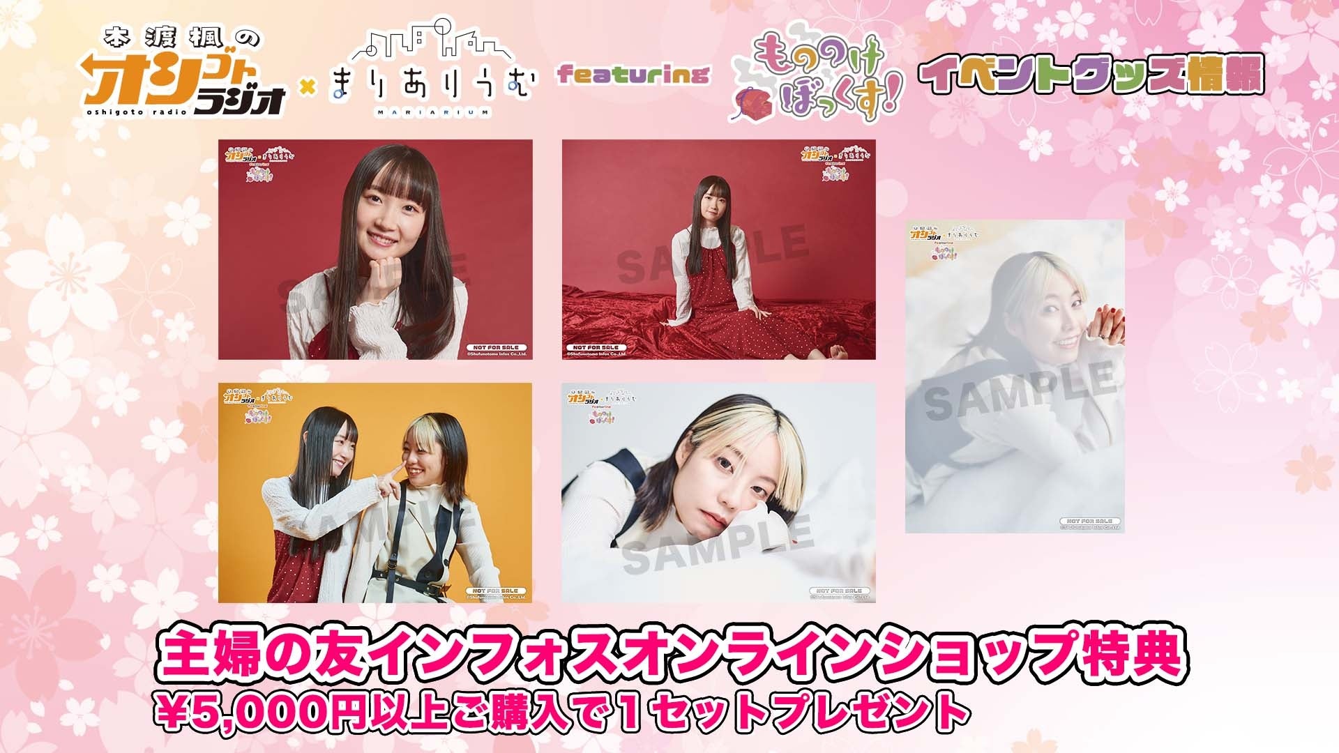 オンラインショップ購入特典