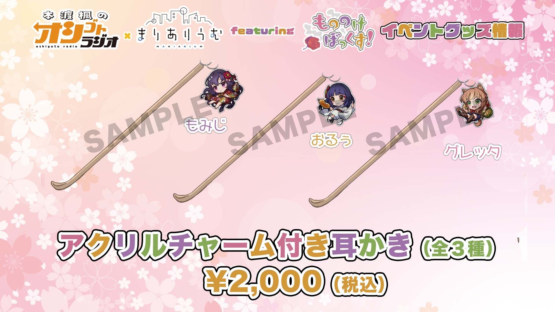 アクリルチャーム付き耳かき　2,000円