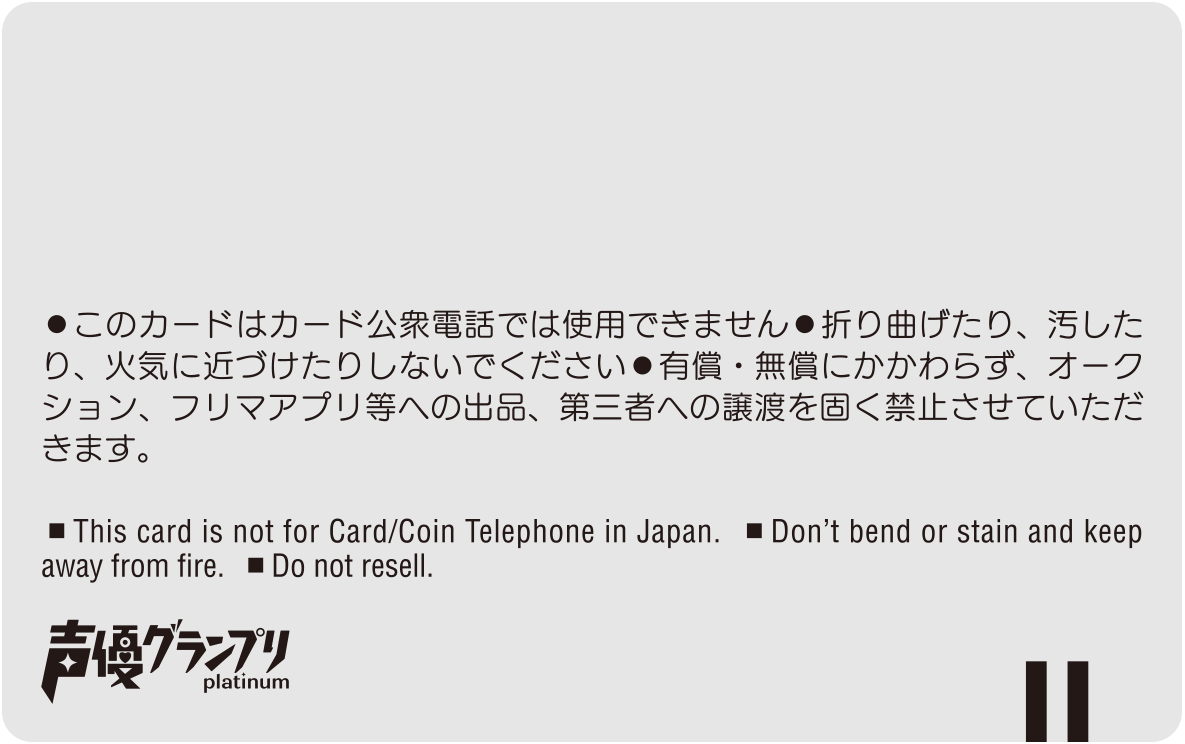 テレカ風フォトカード裏面