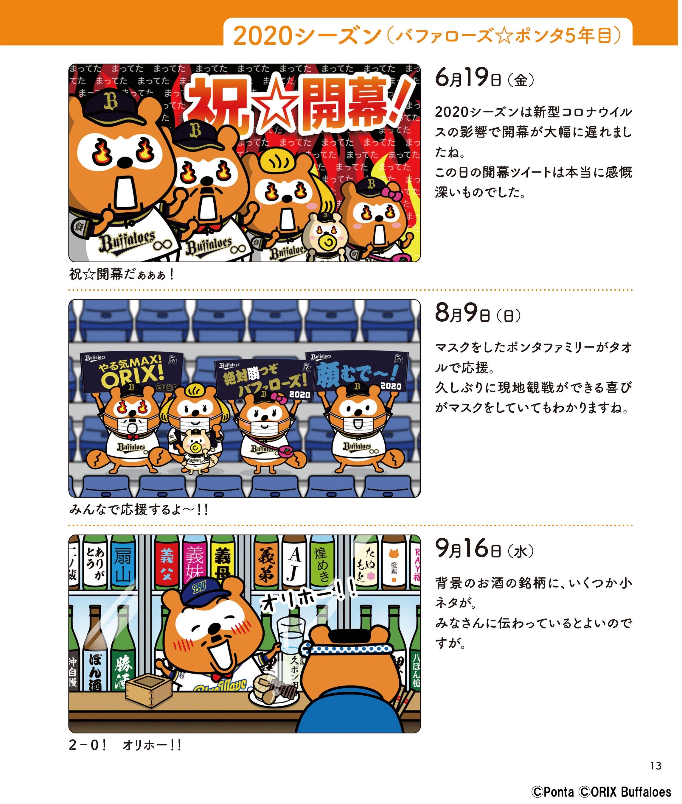 バファローズポンタ　おりほーダイアリー_中面p13