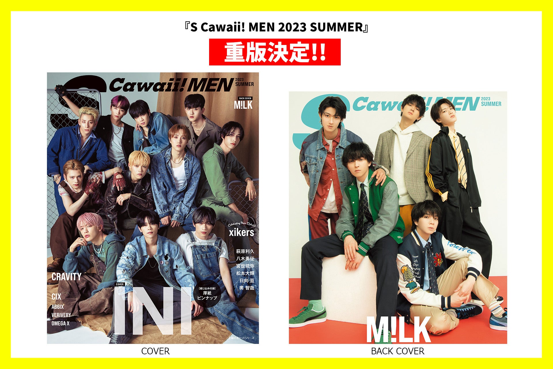 大好評につき重版決定！『S Cawaii! MEN 2023 SUMMER』絶賛発売