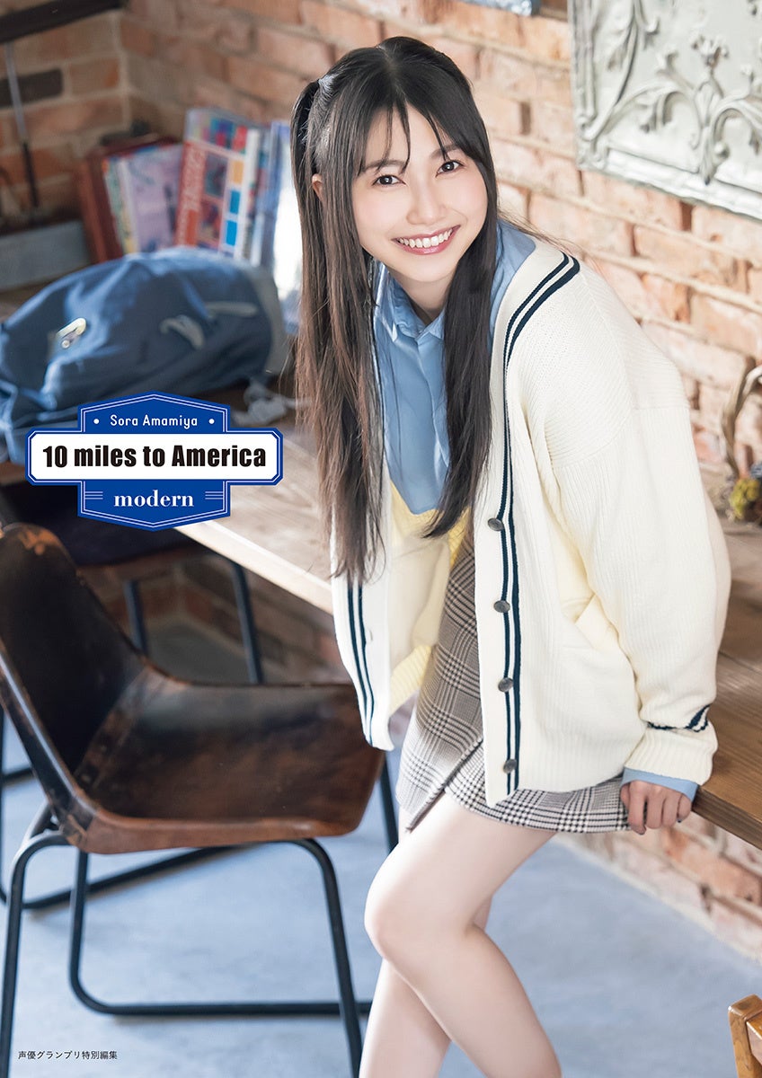 雨宮天フォトブック 10 miles to America~modern~