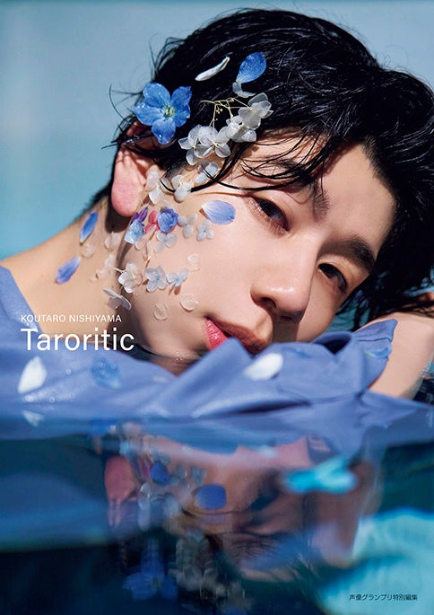 『たろりてぃっく』限定カバー