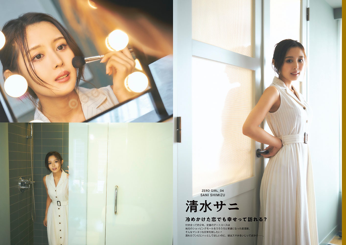 清水サニ デジタル写真集『EMO girl ZERO Digital PHOTOBOOK 001 Powered by PLATINUM PRODUCTION』