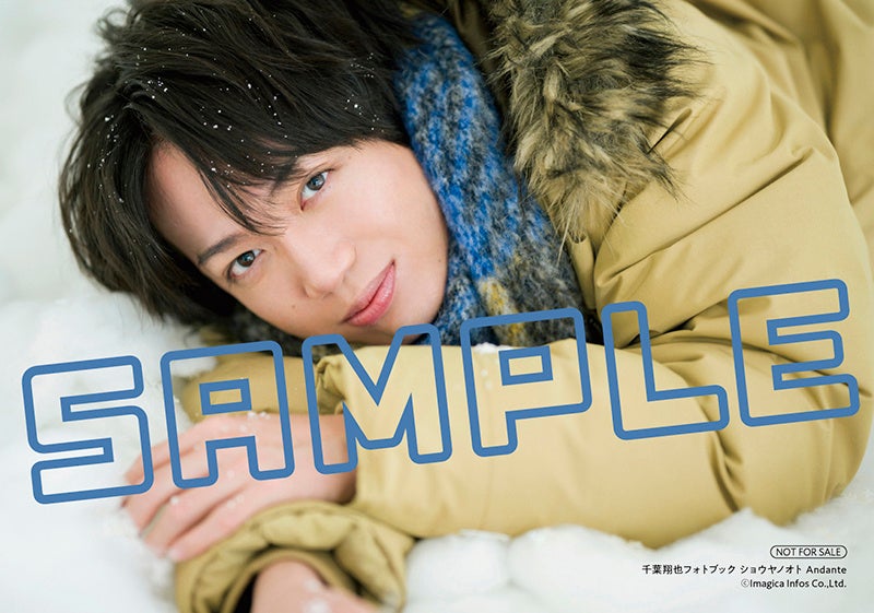 『千葉翔也フォトブック ショウヤノオト Andante』HMV特典ブロマイド