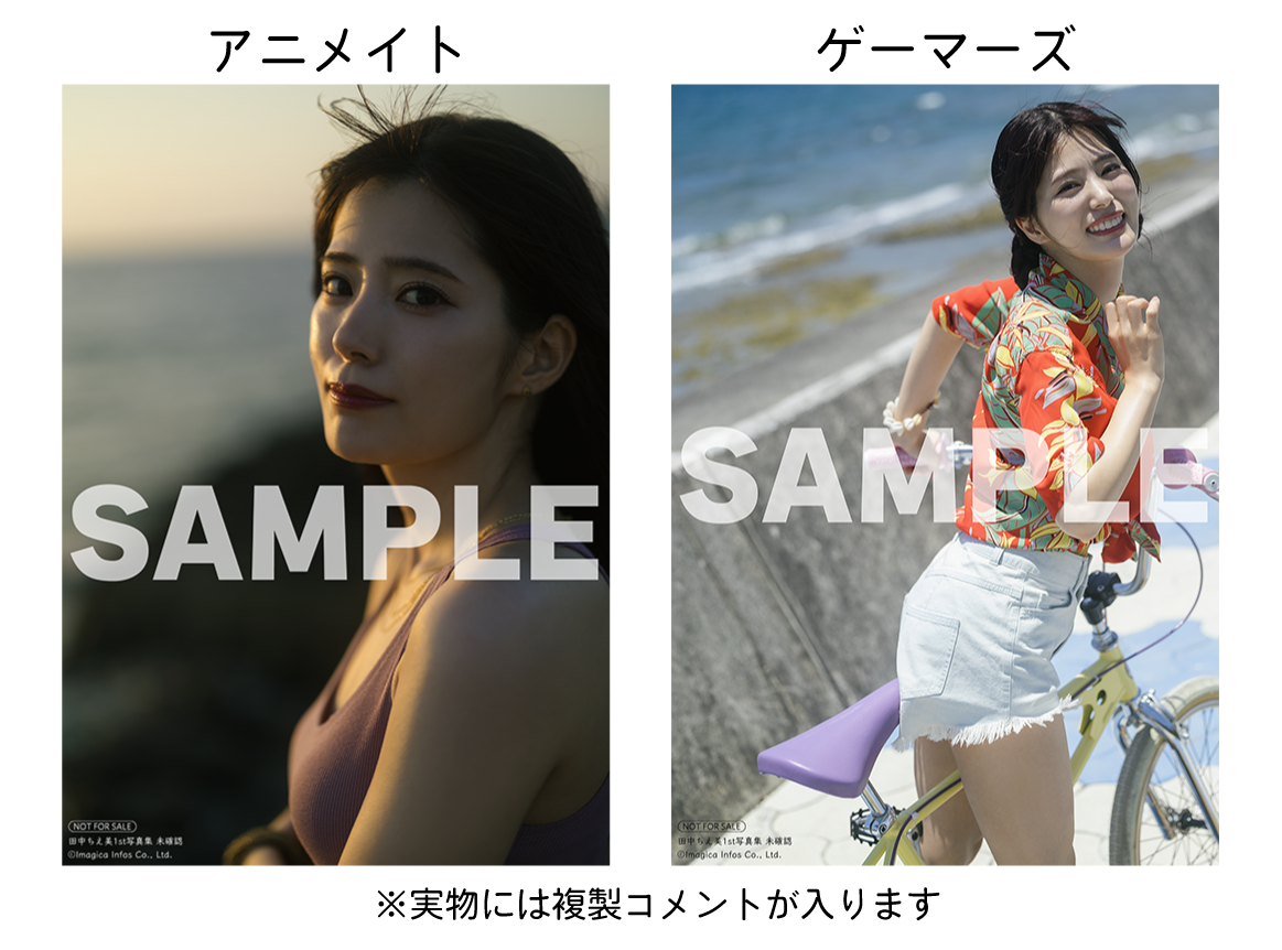 田中ちえ美1st写真集 未確認』【早期予約限定】ボイス目覚まし時計