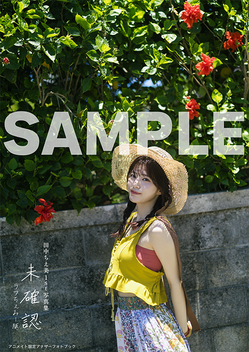 アニメイト限定版デジタルフォトブック ※デザイン監修中