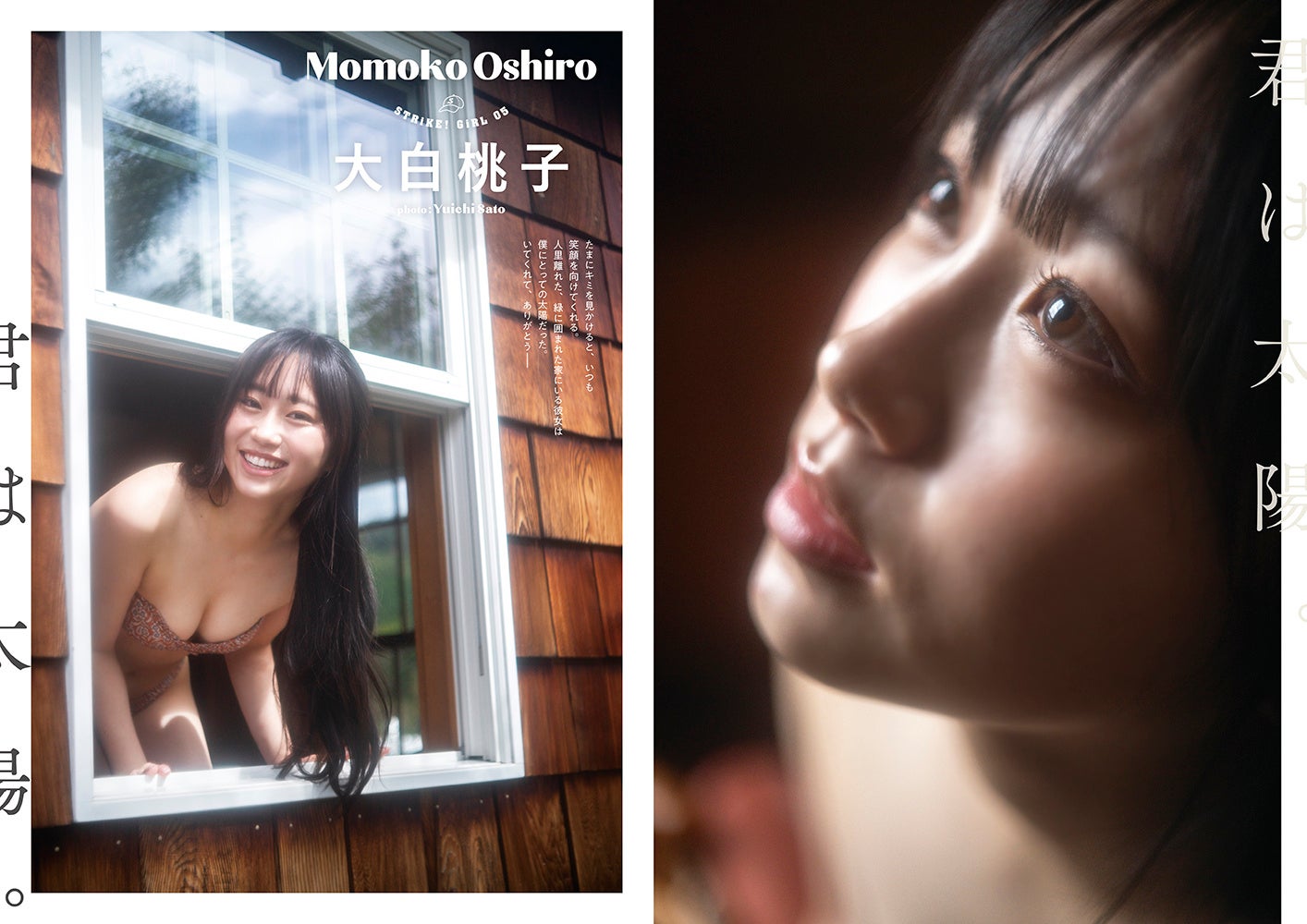 大白桃子●『STRiKE12回表』先行公開ページ